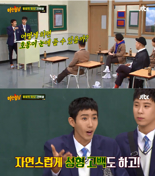 사진=JTBC '아는형님' 방송화면 캡처